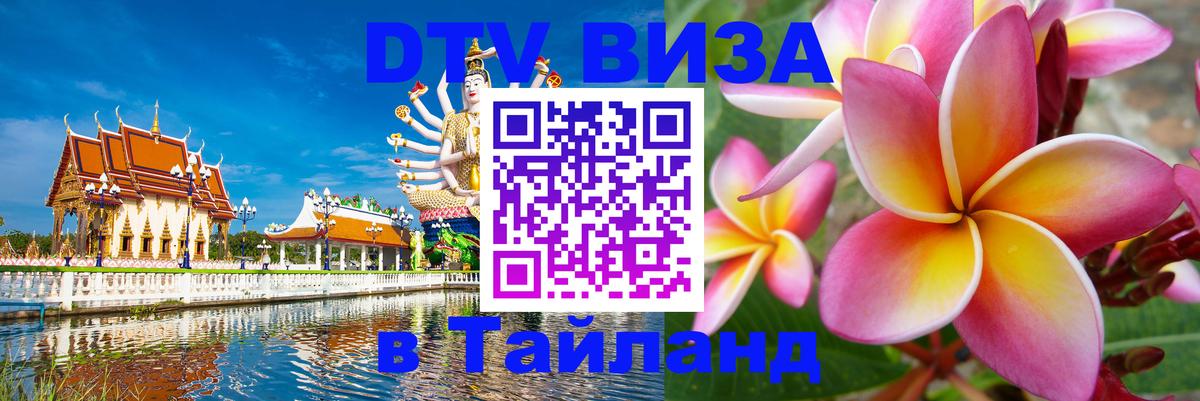 Сколько стоит DTV виза — актуальные цены, оформление даже без документов - Томск  05.10.2025 